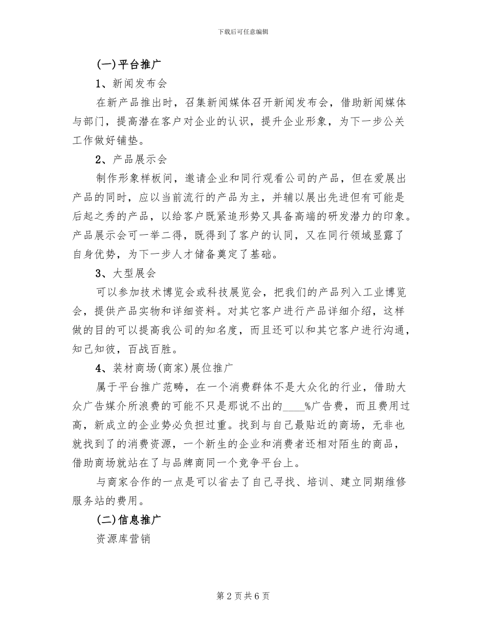 产品宣传策划方案_第2页