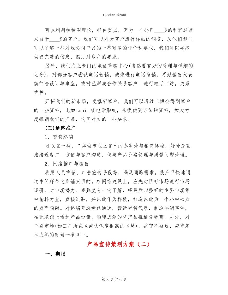 产品宣传策划方案_第3页
