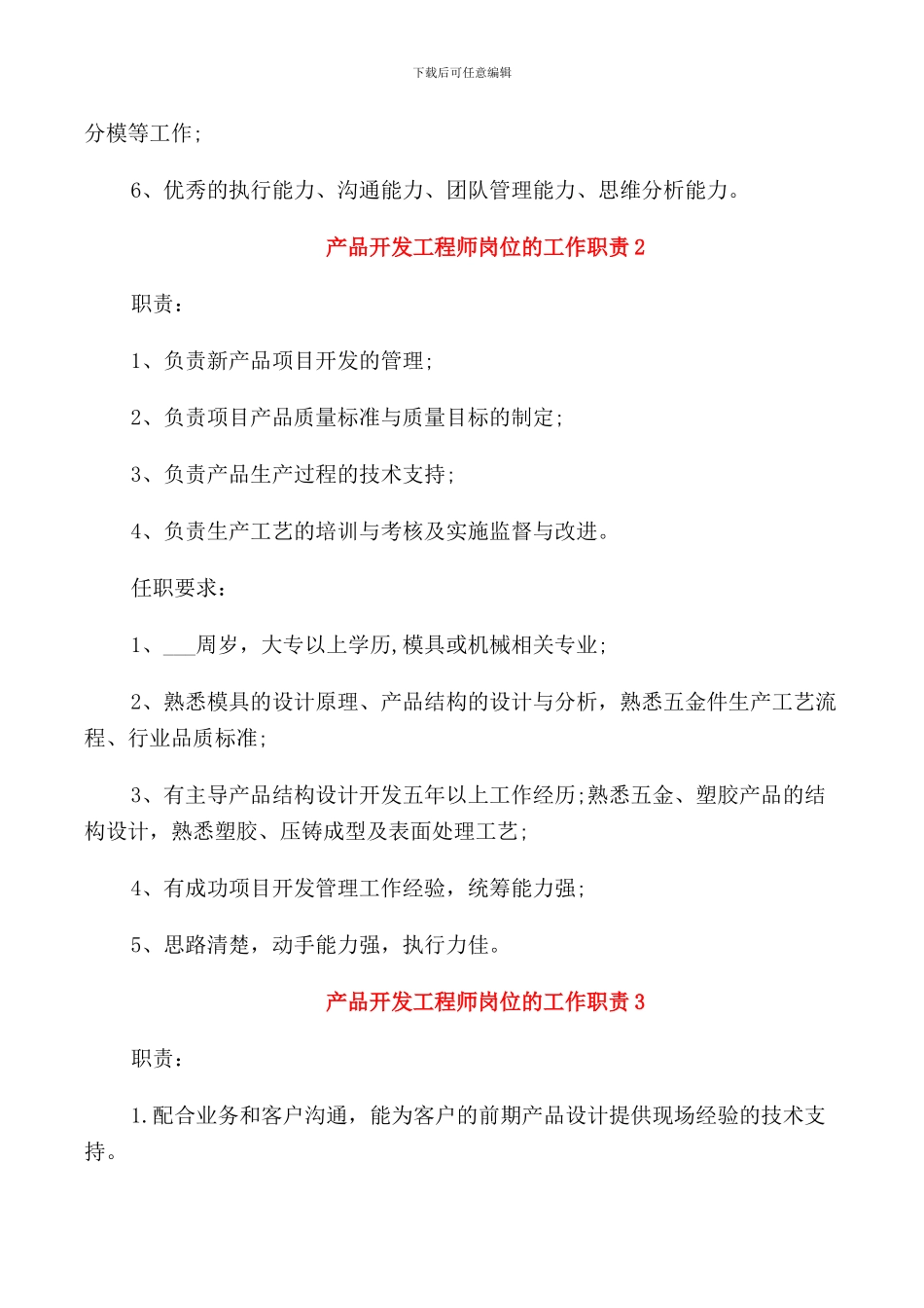 产品开发工程师岗位的工作职责_第2页