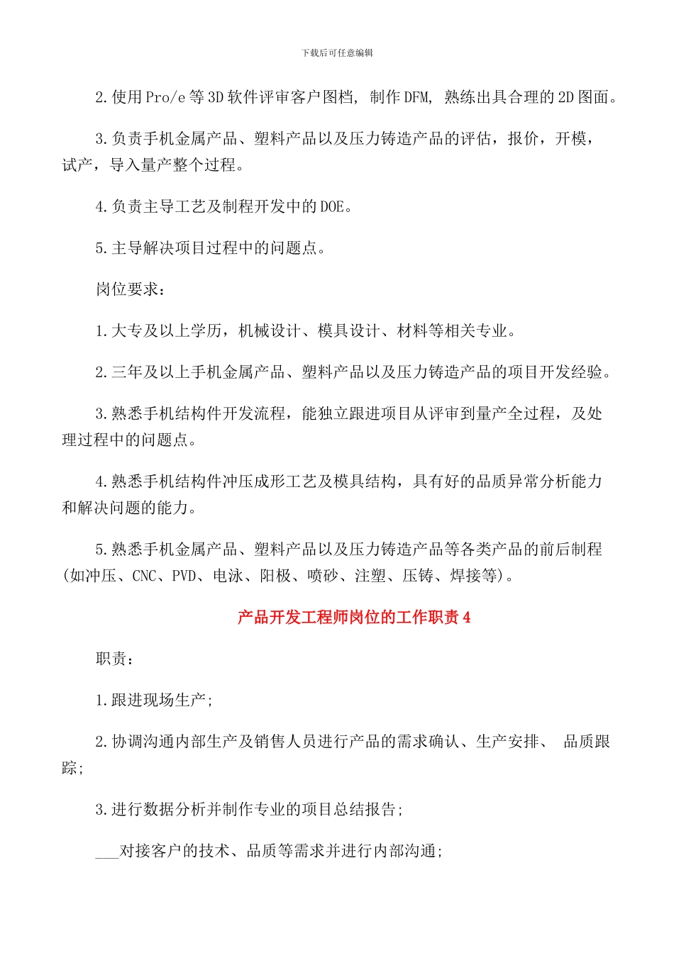 产品开发工程师岗位的工作职责_第3页