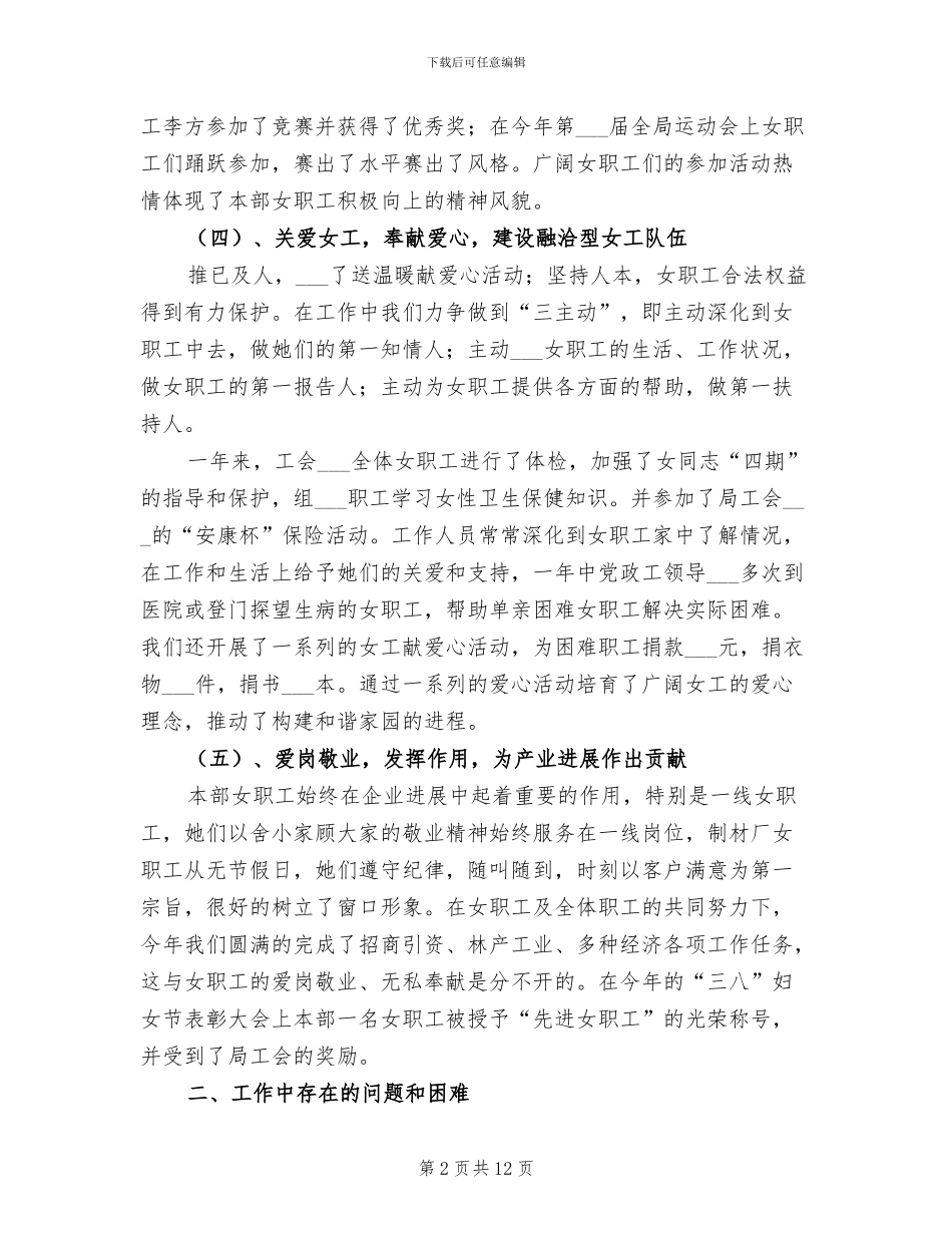 产业发展部女工2024年终工作总结_第2页