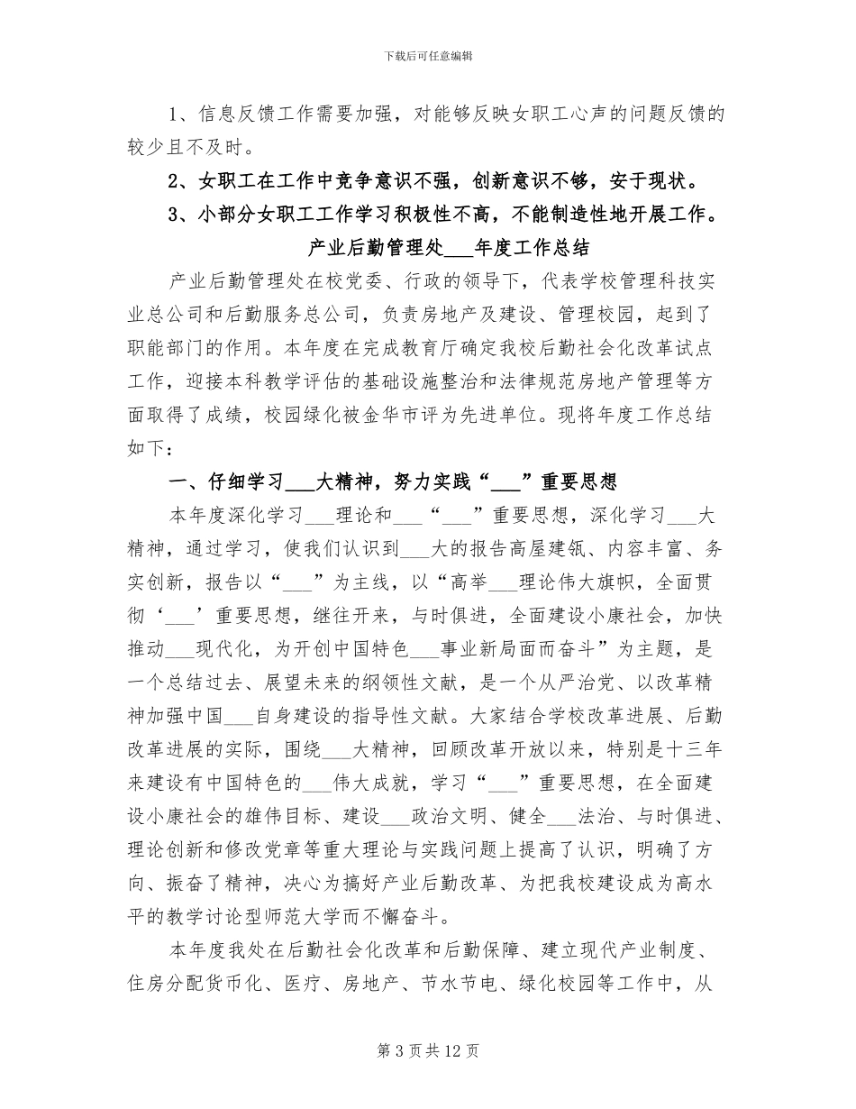 产业发展部女工2024年终工作总结_第3页