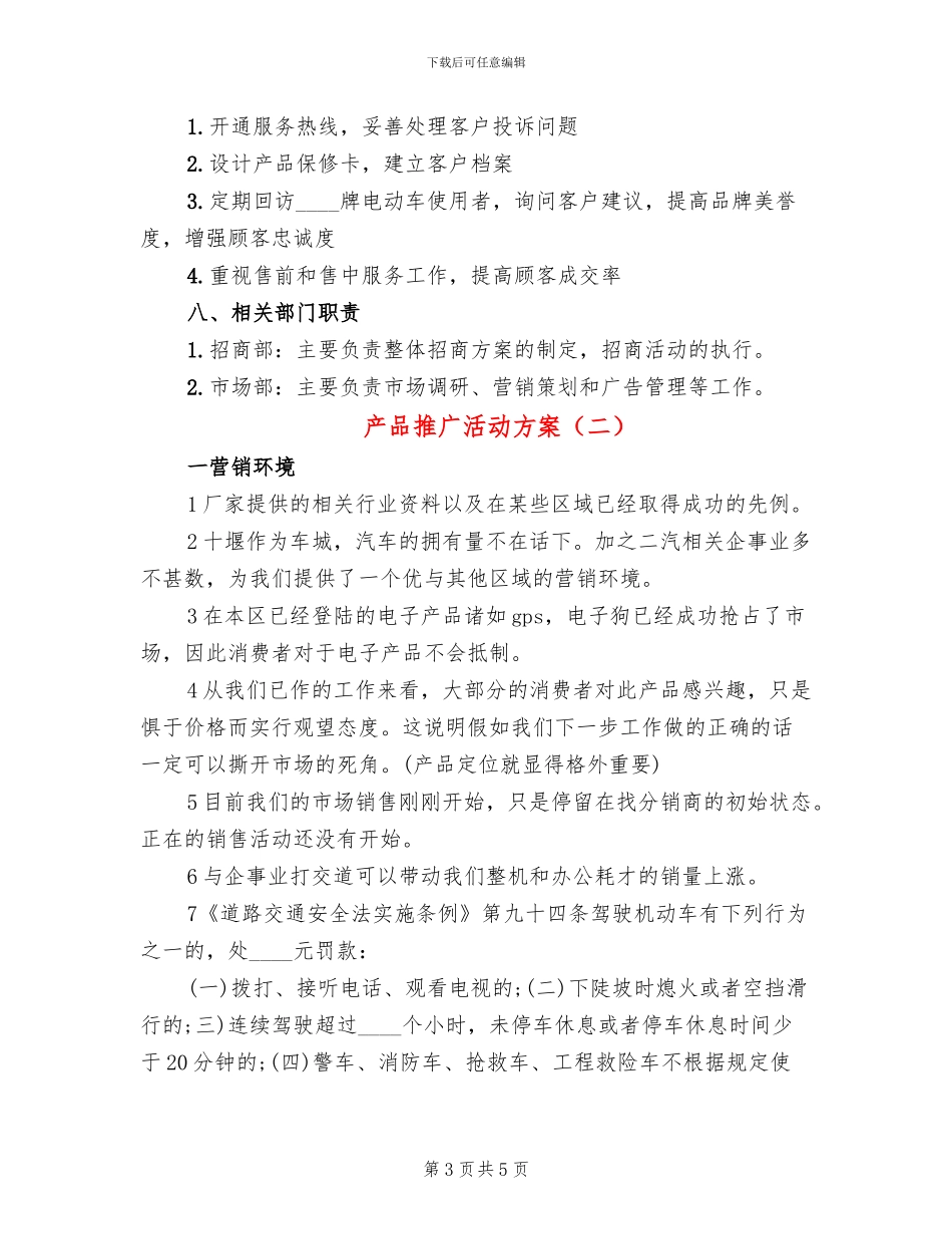 产品推广活动方案_第3页