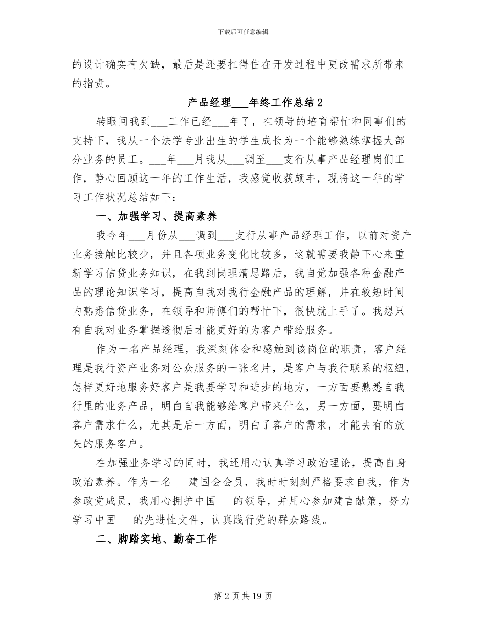产品经理2024年终工作总结_第2页