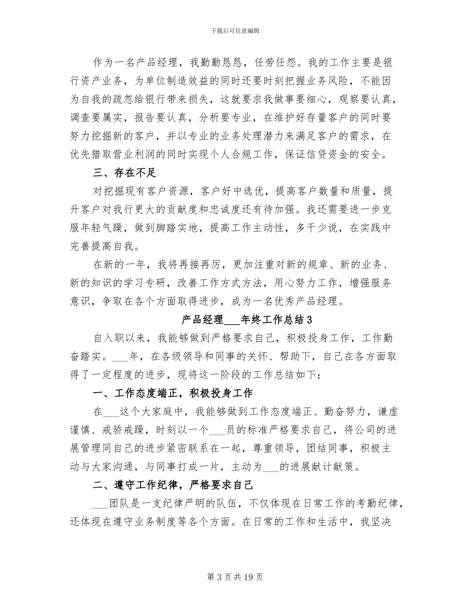 产品经理2024年终工作总结_第3页