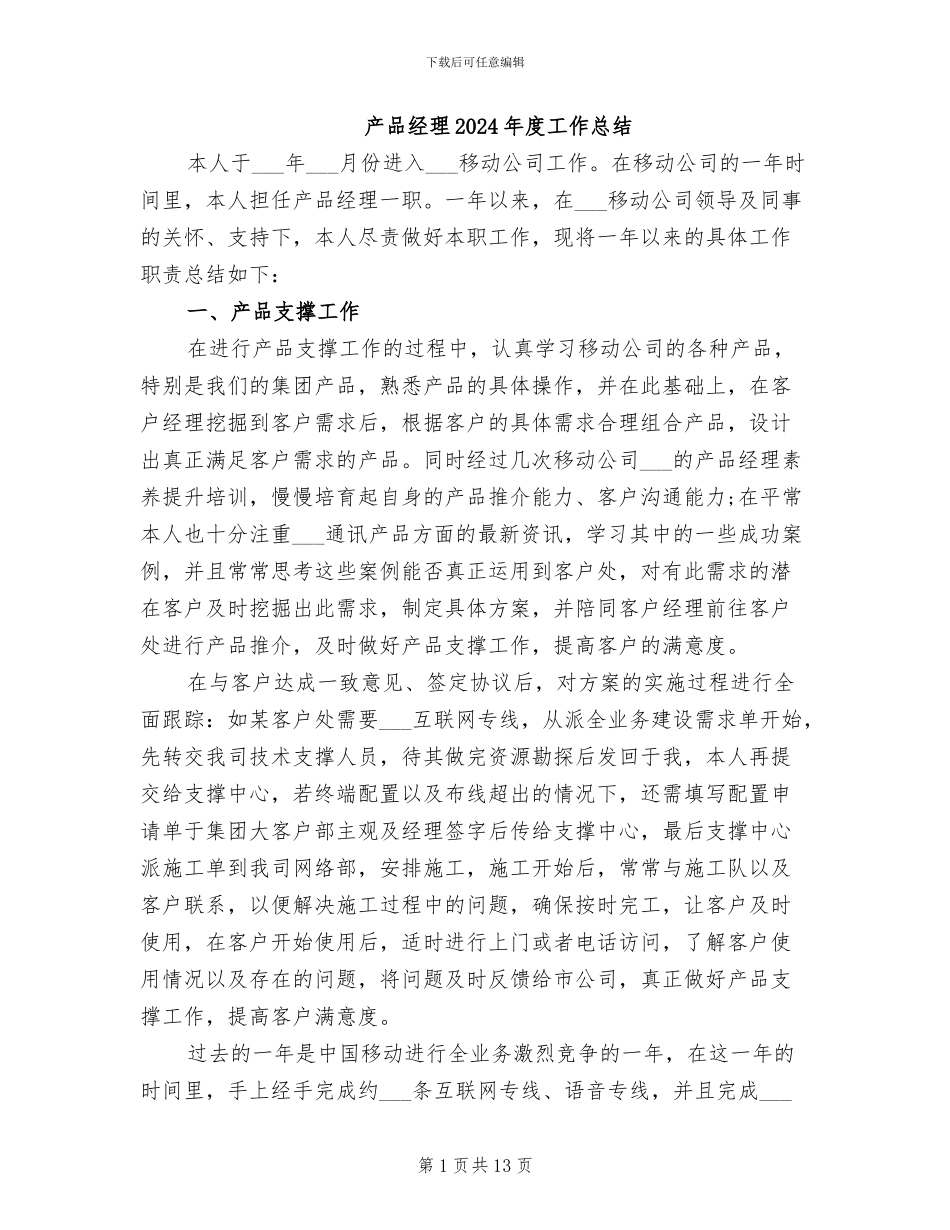 产品经理2024年度工作总结_第1页