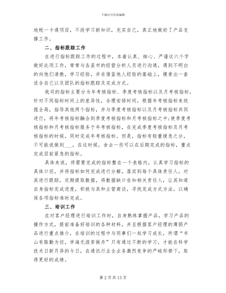 产品经理2024年度工作总结_第2页