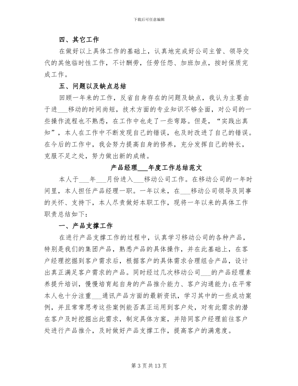 产品经理2024年度工作总结_第3页