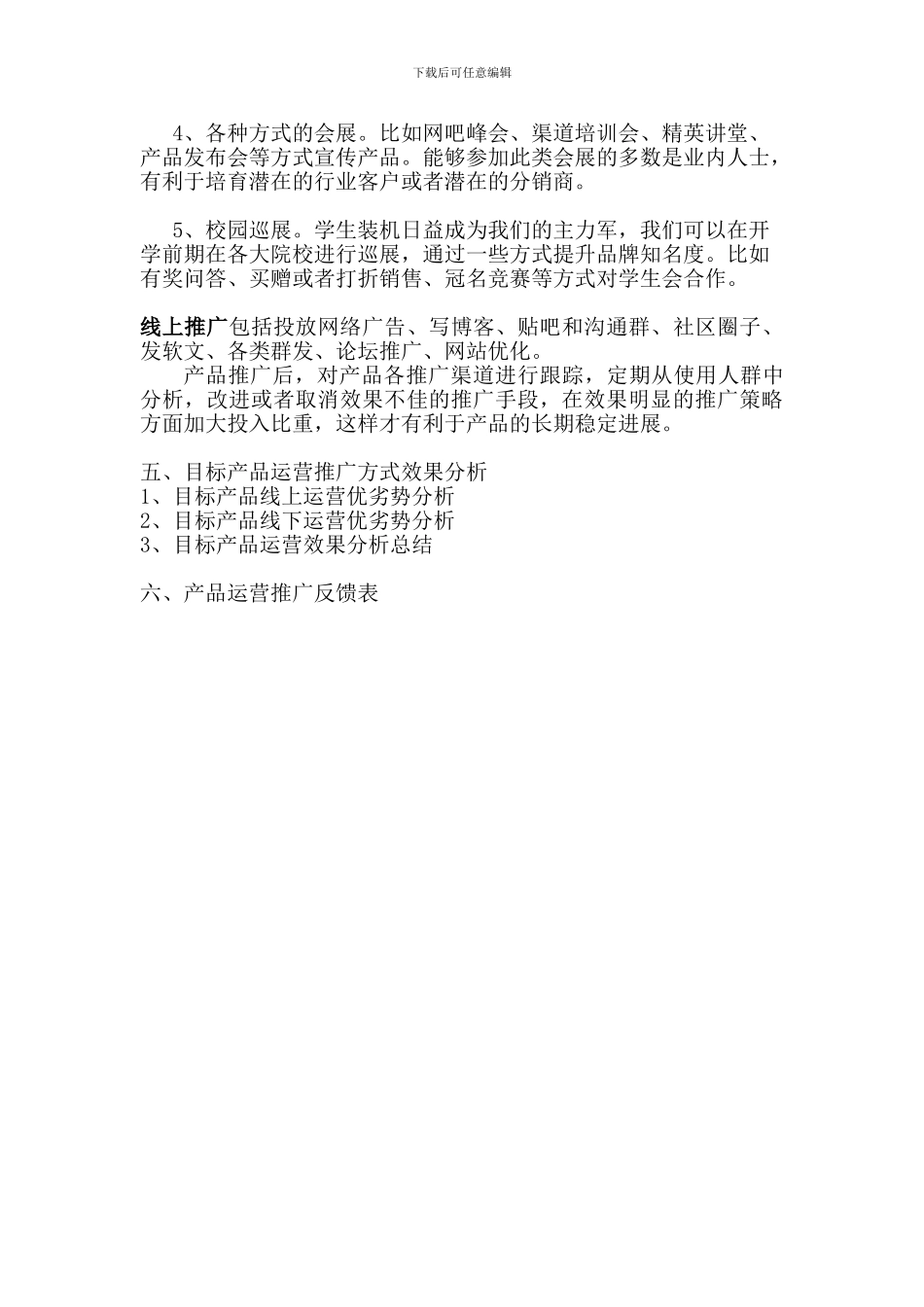 产品运营推广方案_第2页