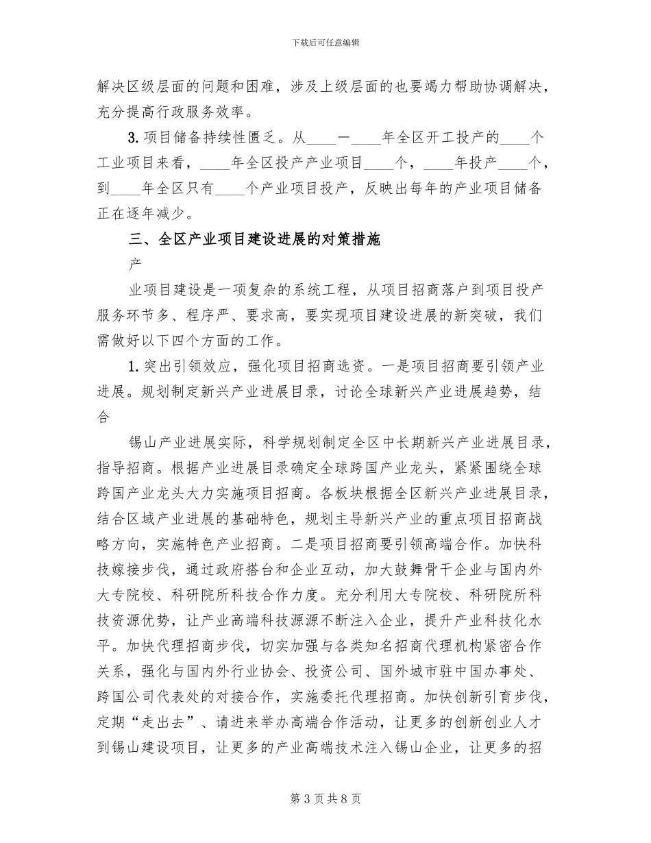 产业规划实施方案范文_第3页