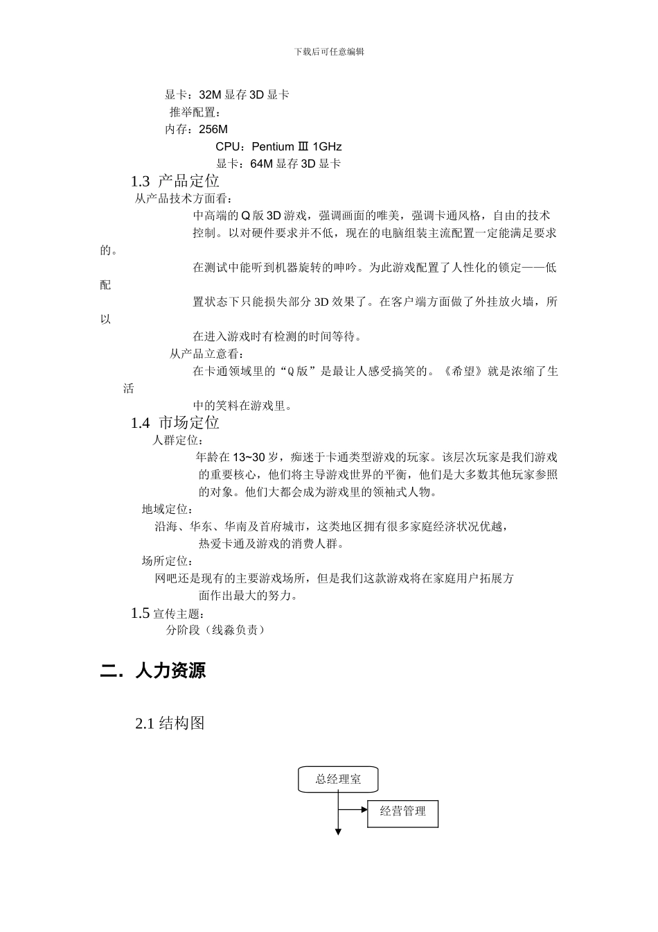 产品运营策划书--详情_第2页