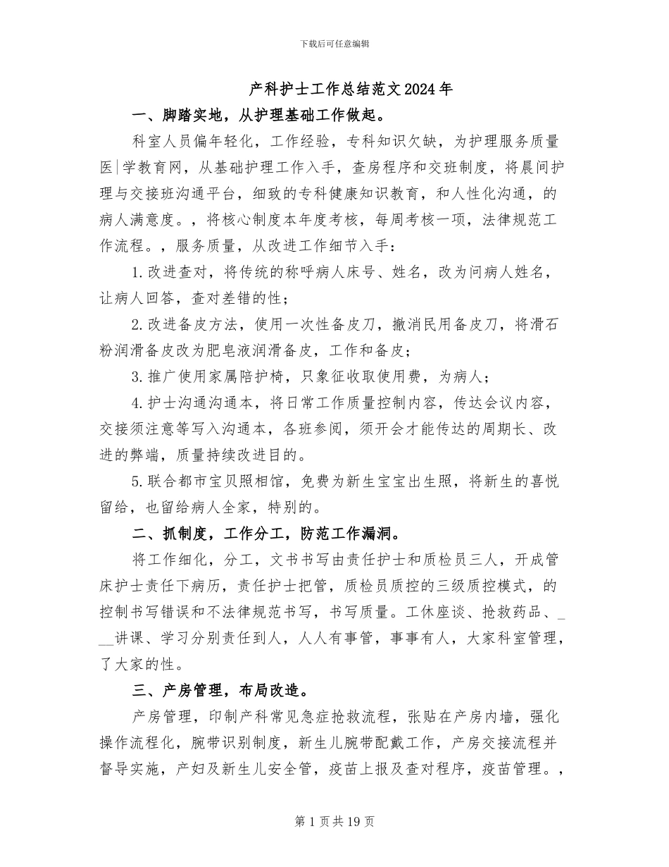 产科护士工作总结范文2024年_第1页