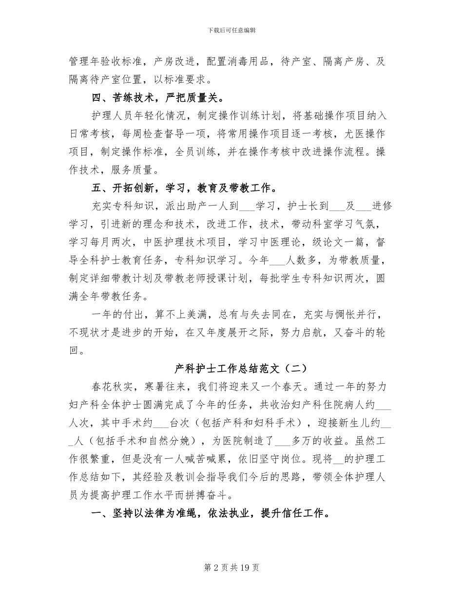 产科护士工作总结范文2024年_第2页