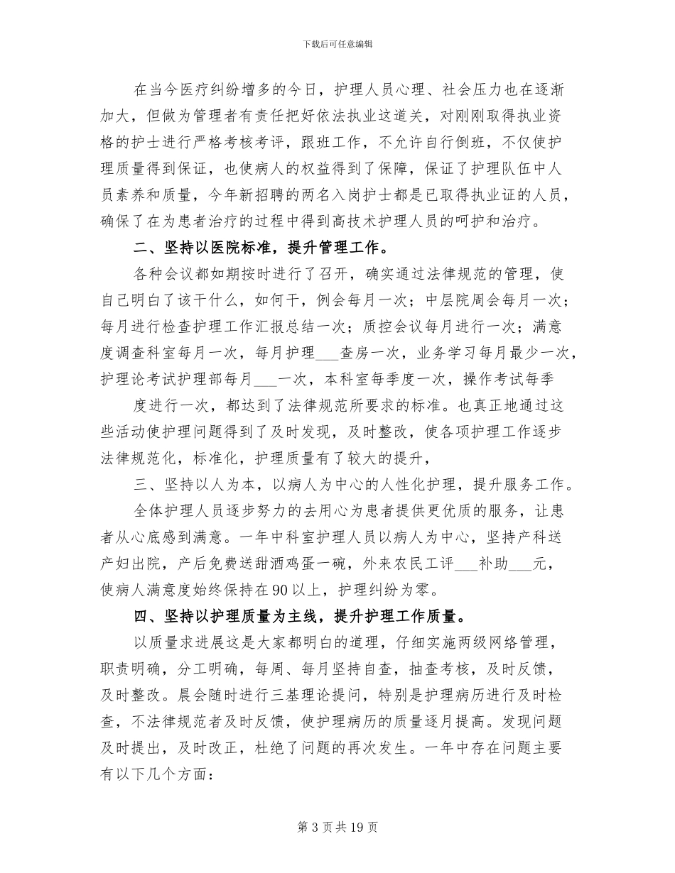 产科护士工作总结范文2024年_第3页