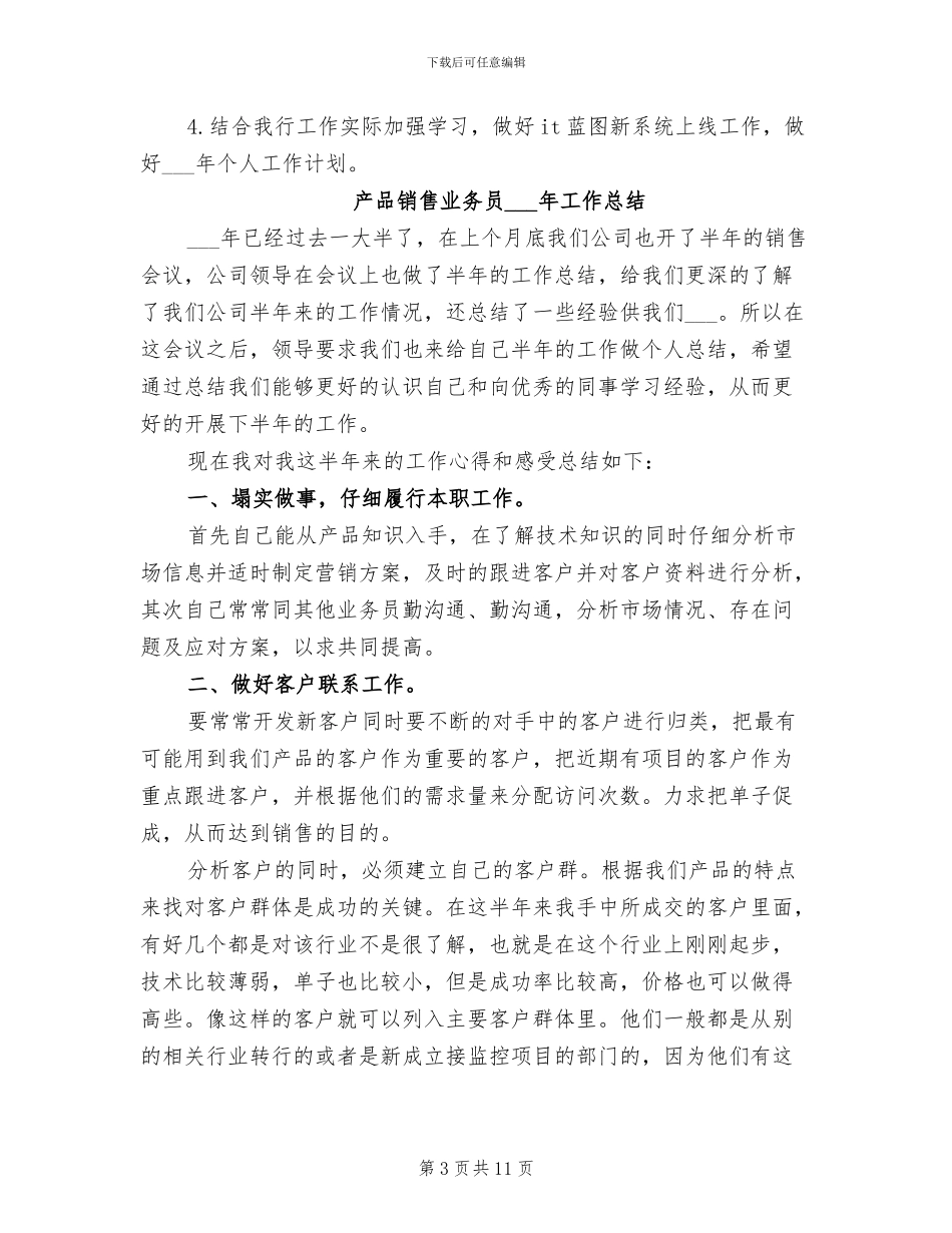 产品销售2024年个人工作总结_第3页