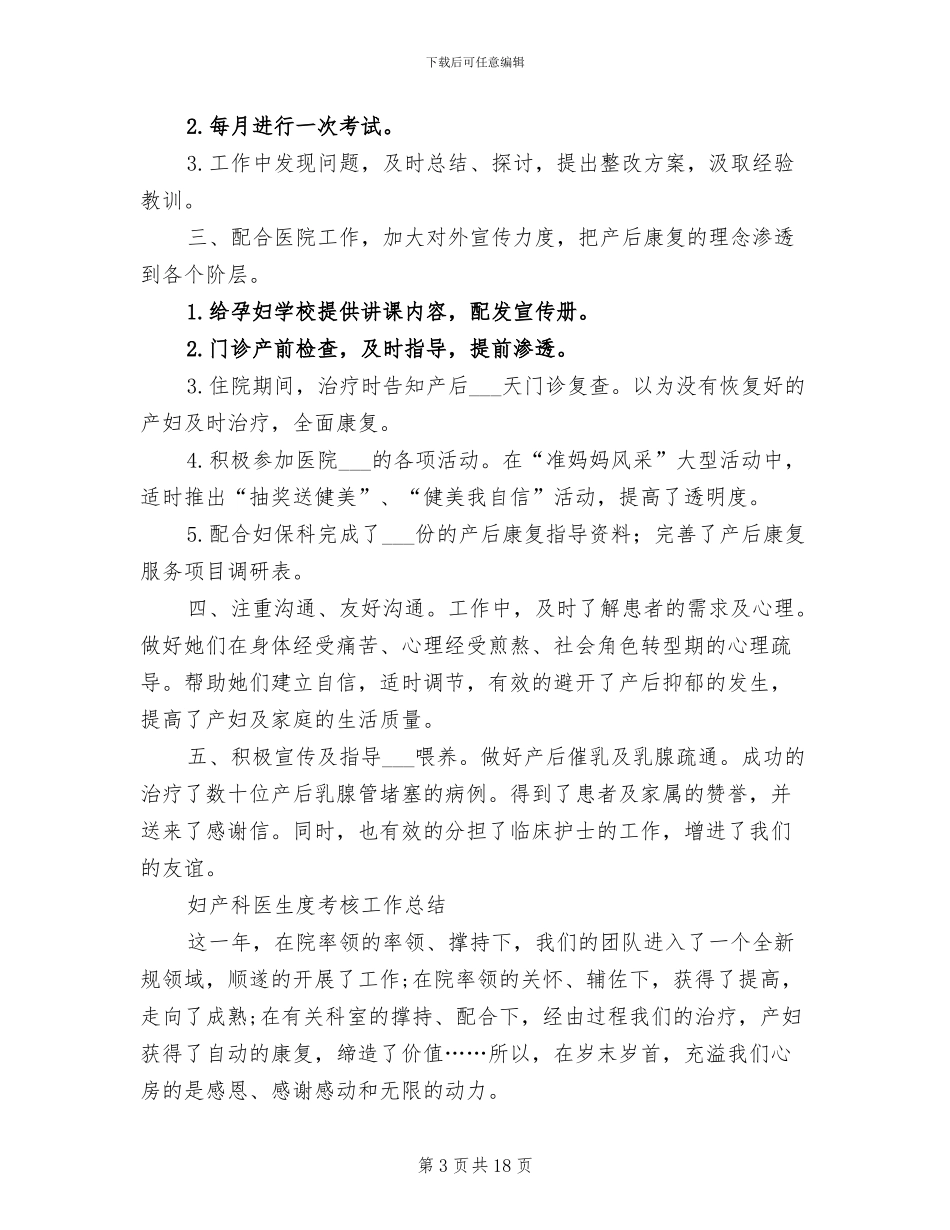 产科副护士长2024年上半年个人总结范文_第3页