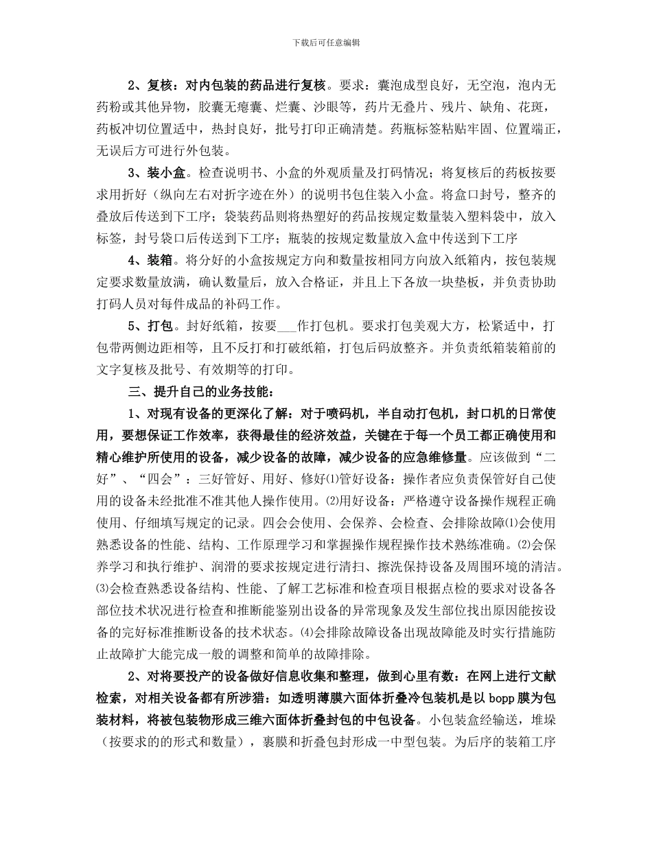 产品包装员年终工作总结范文_第2页