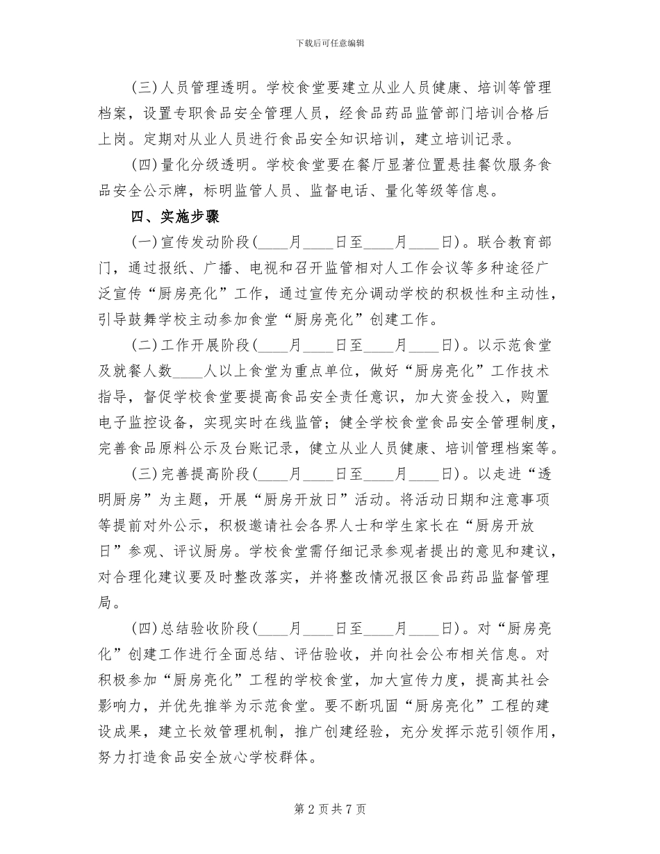 亮化工程实施方案_第2页