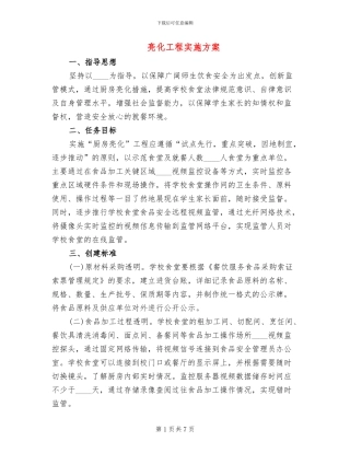 亮化工程实施方案