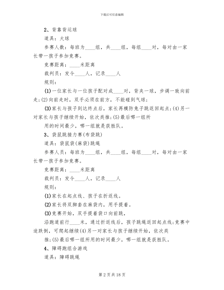 亲子主题活动策划方案_第2页