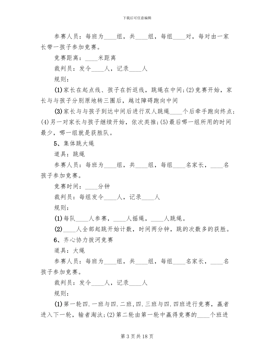 亲子主题活动策划方案_第3页