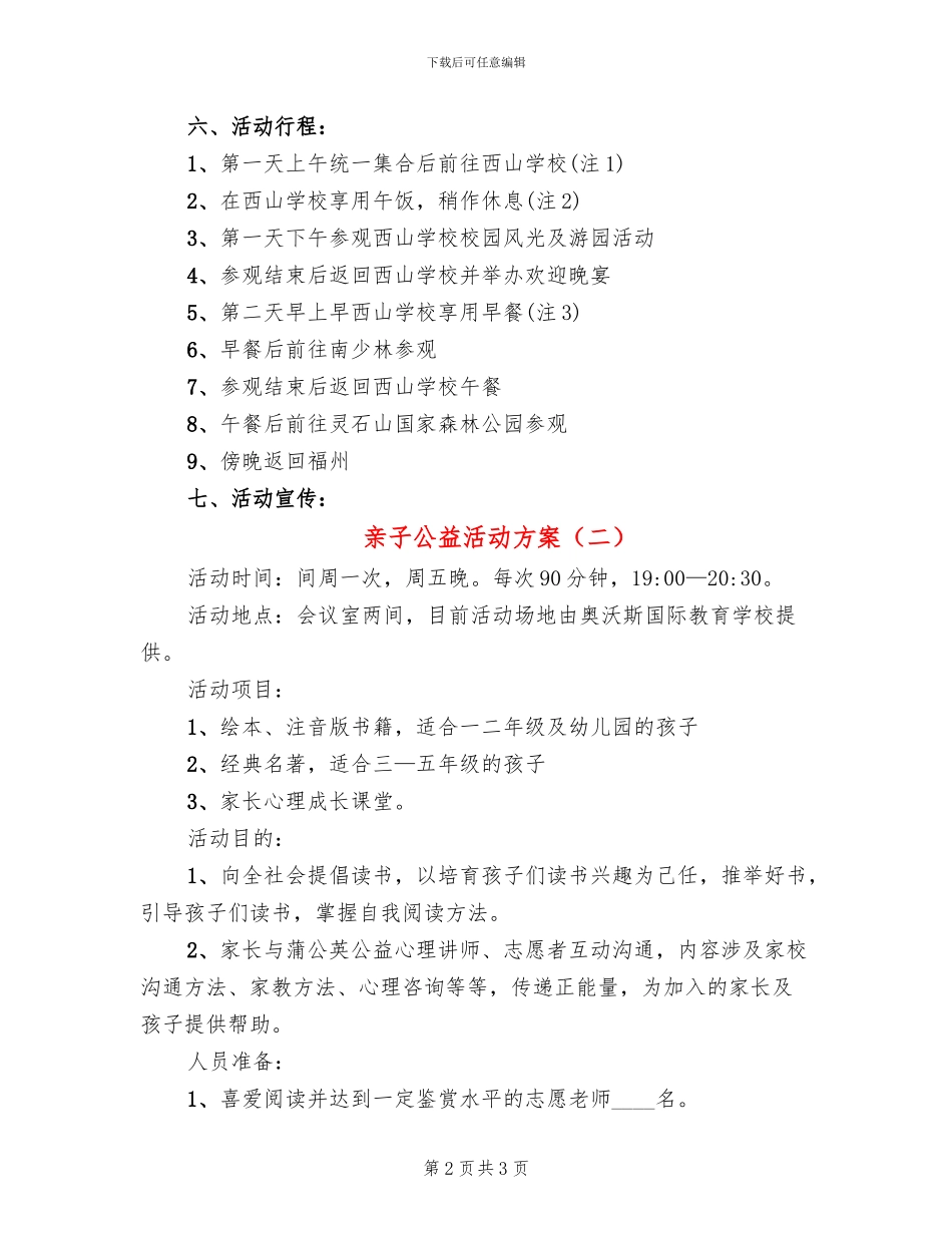 亲子公益活动方案_第2页