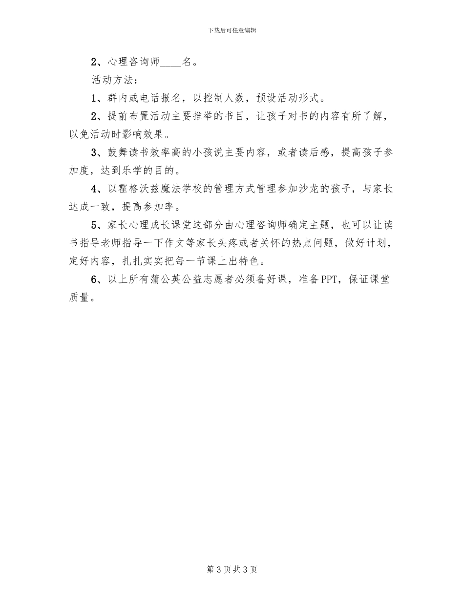 亲子公益活动方案_第3页