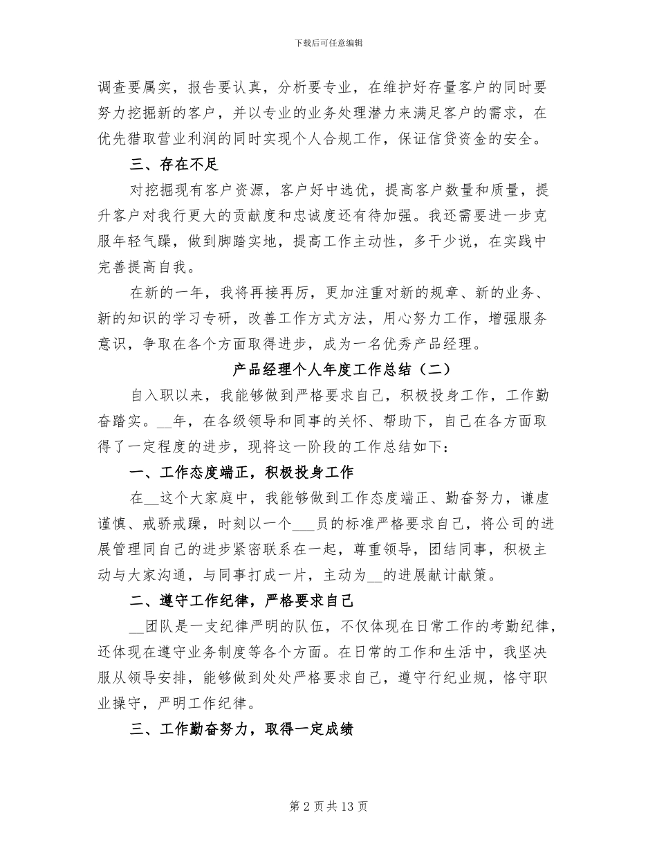 产品经理个人年度工作总结2024年_第2页