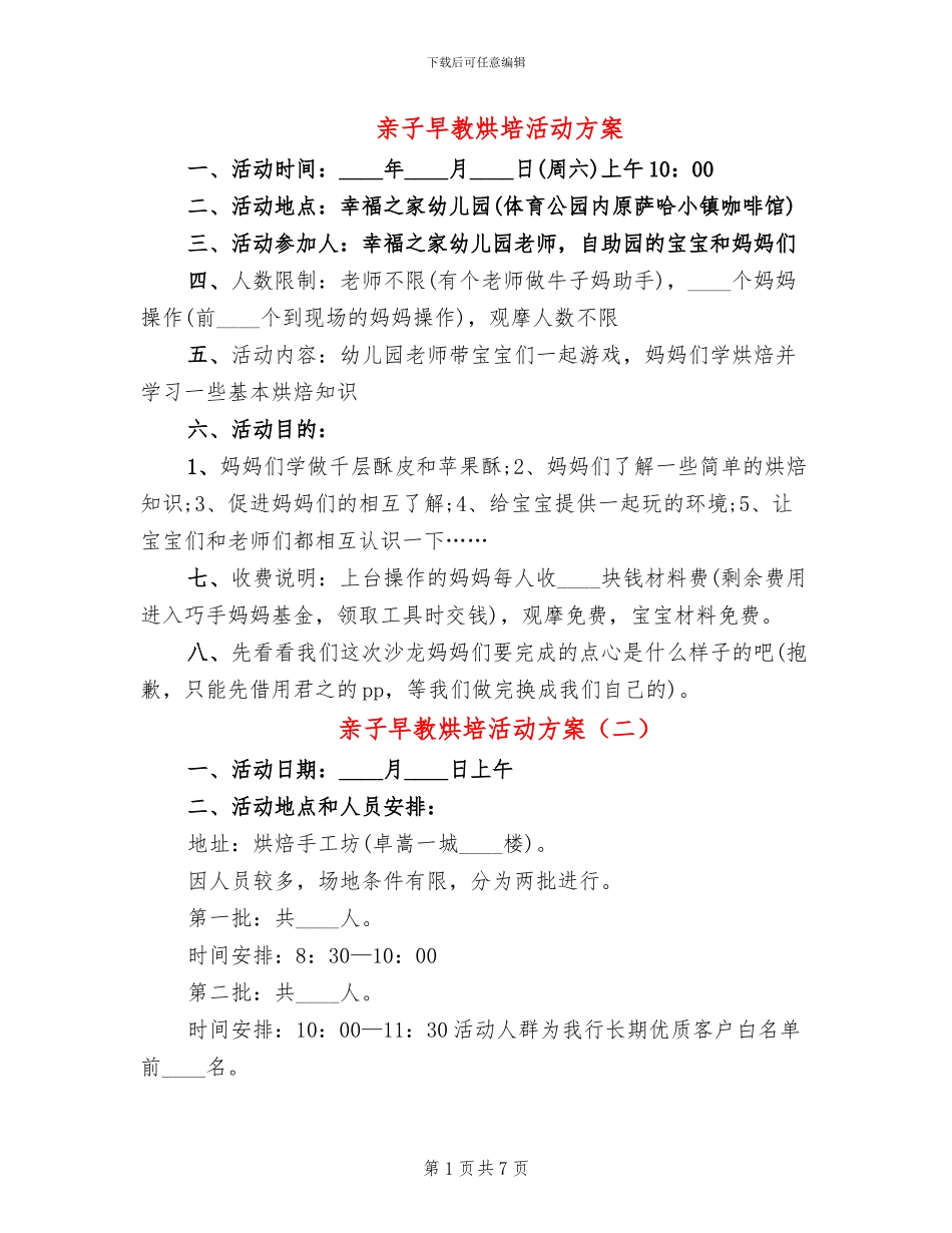 亲子早教烘培活动方案_第1页