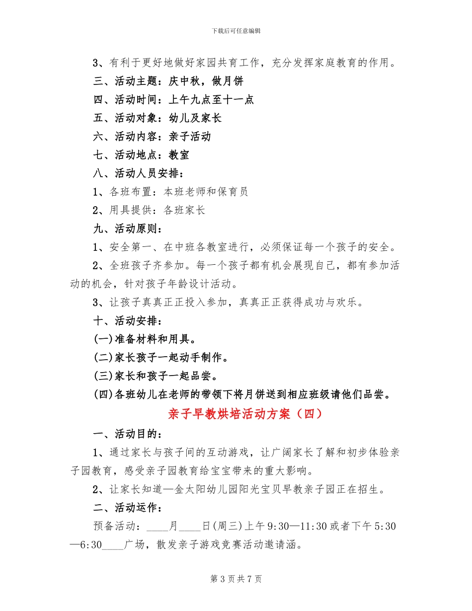 亲子早教烘培活动方案_第3页