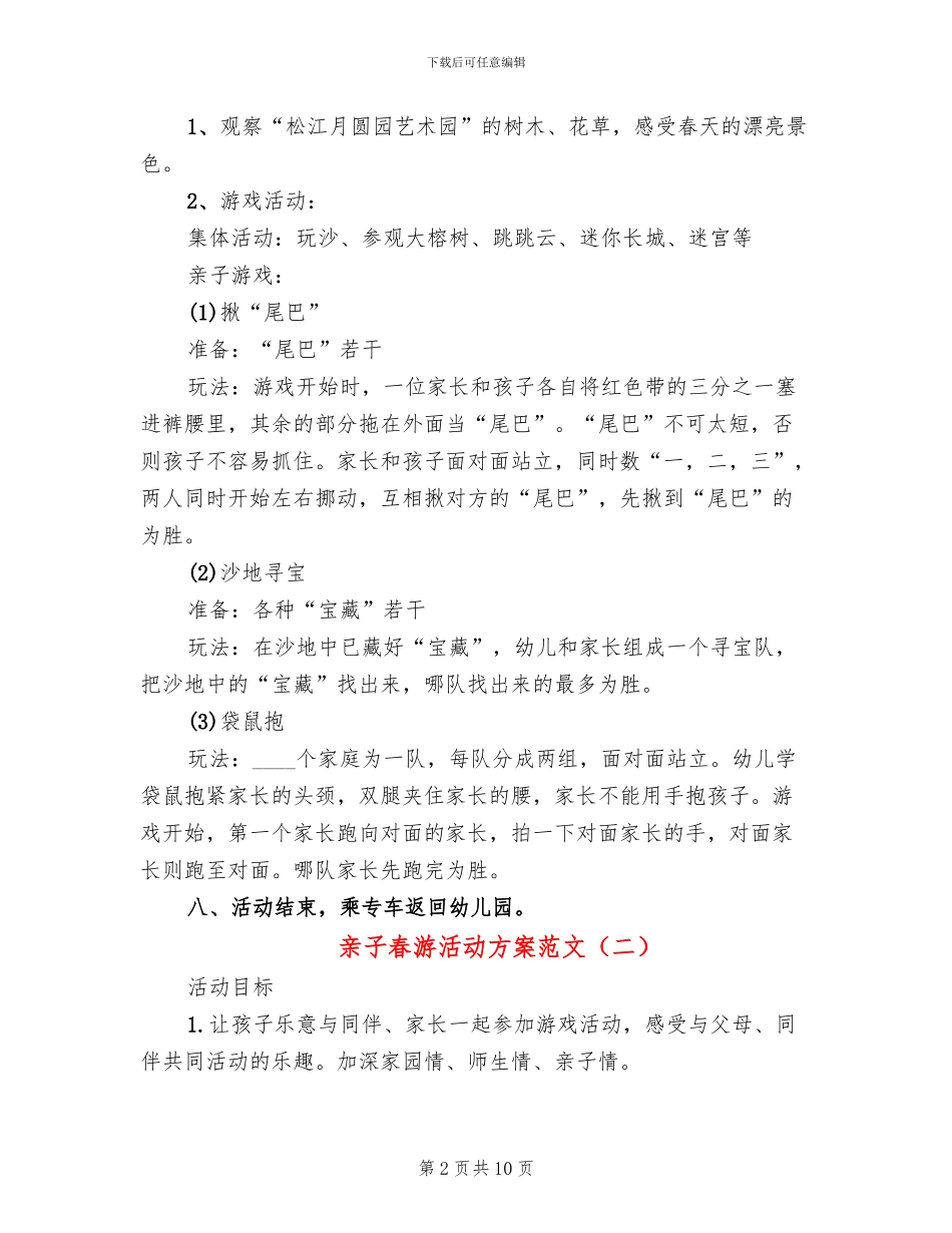 亲子春游活动方案范文(5篇)_第2页