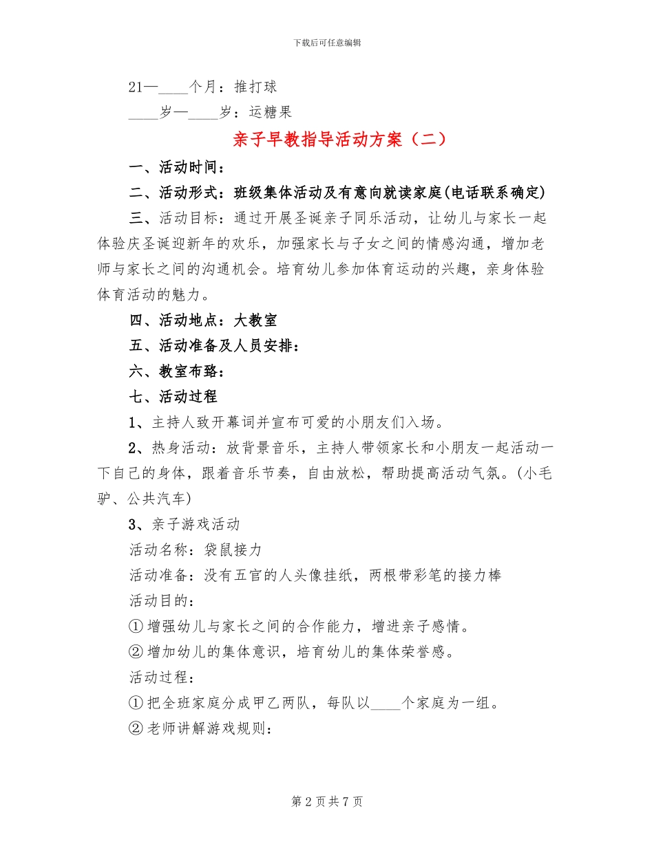 亲子早教指导活动方案_第2页