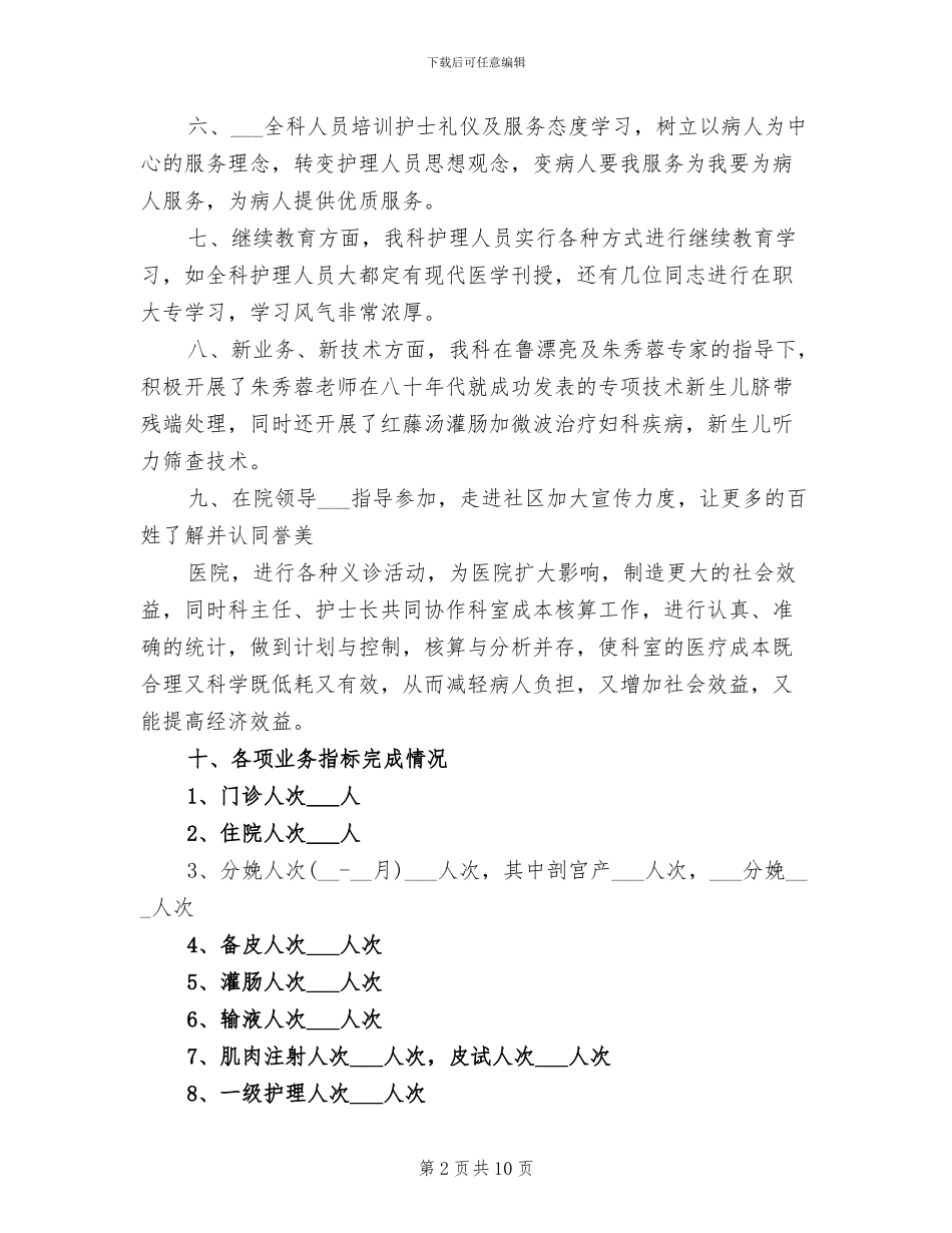 产科护理2024年工作总结_第2页