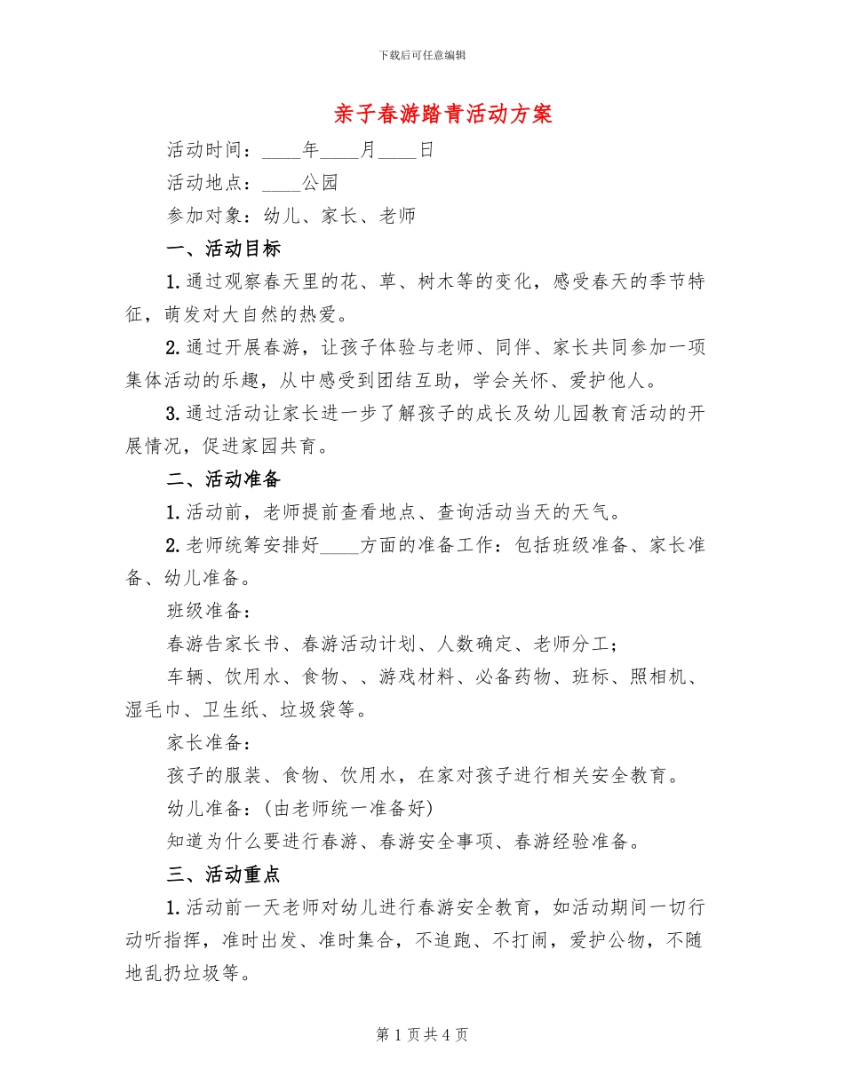 亲子春游踏青活动方案(2篇)_第1页