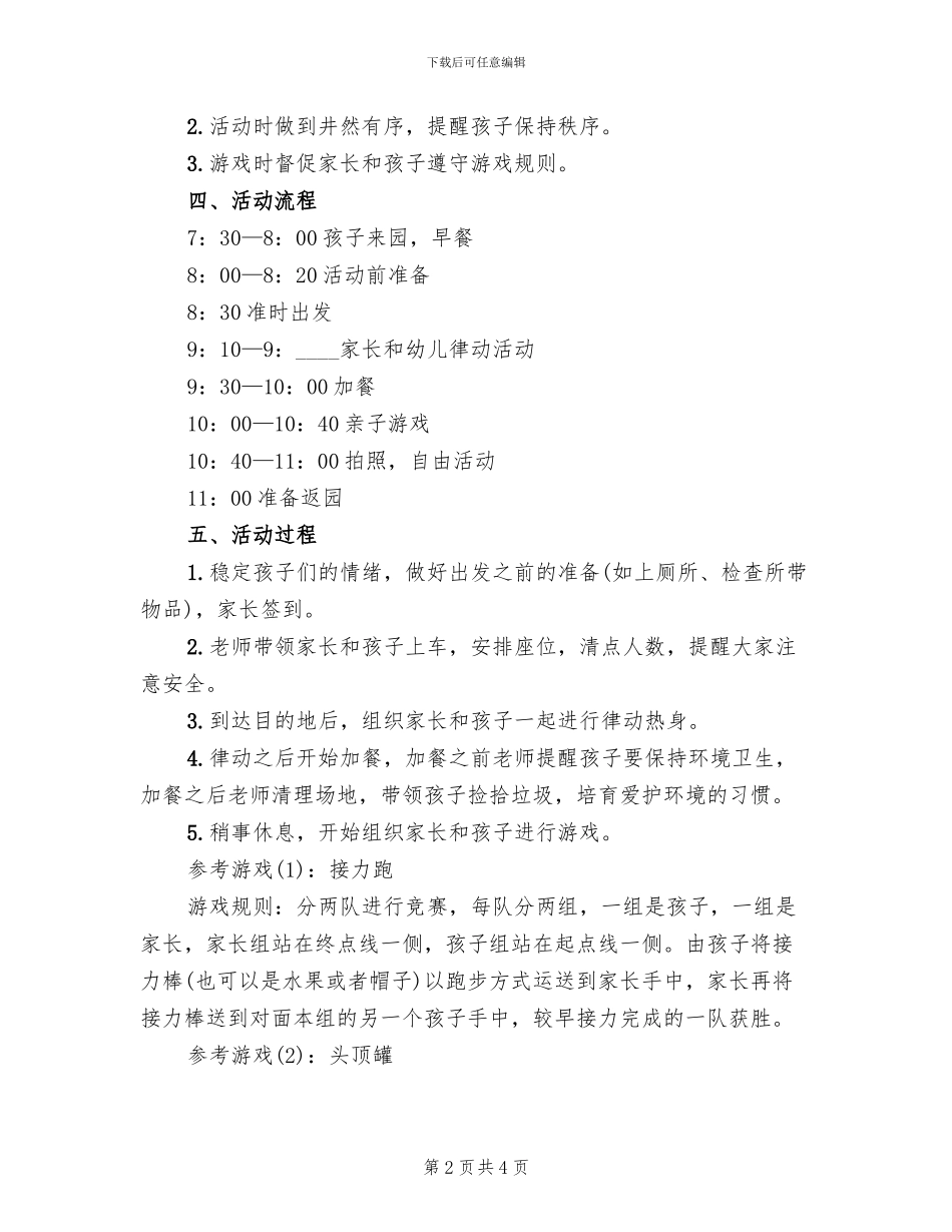 亲子春游踏青活动方案(2篇)_第2页