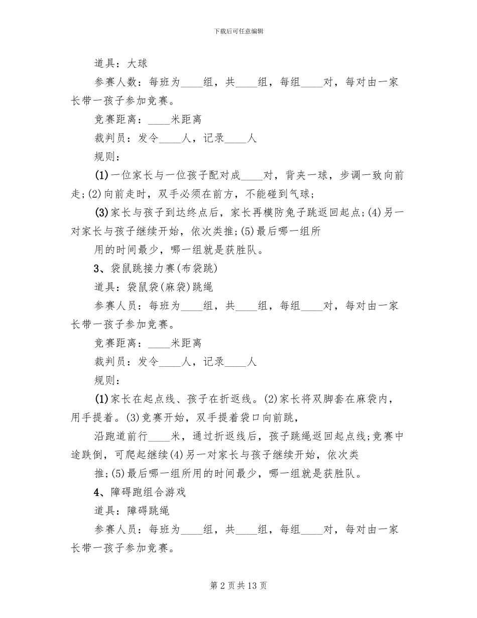 亲子活动方案优选方案_第2页