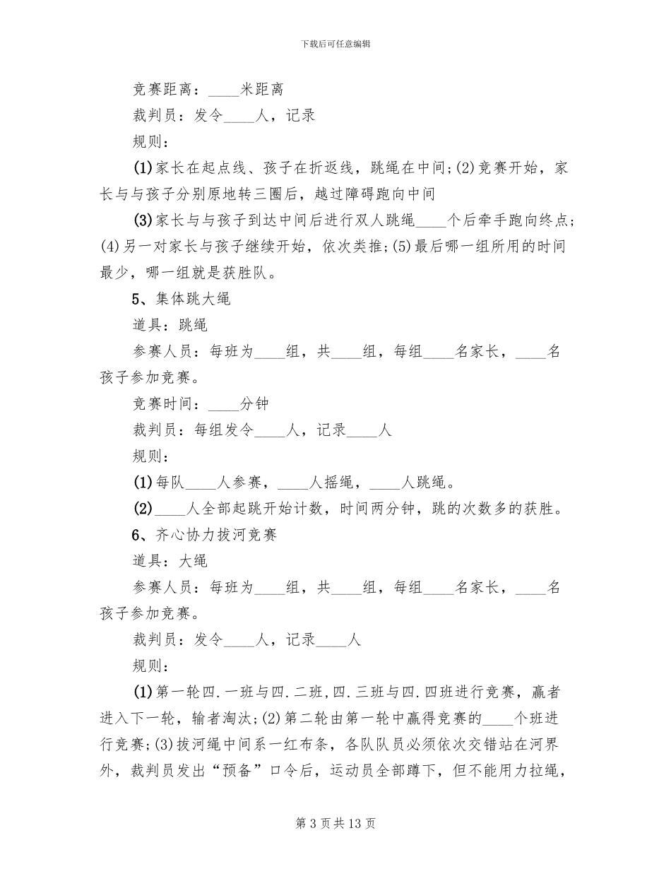 亲子活动方案优选方案_第3页