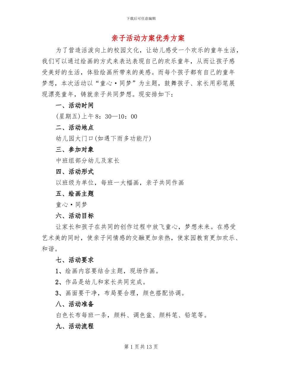 亲子活动方案优秀方案_第1页