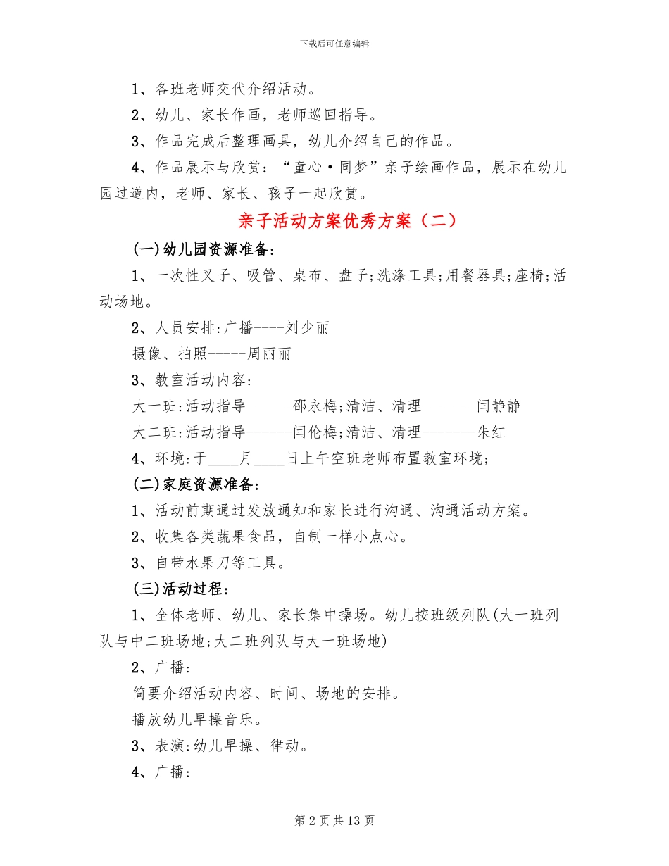 亲子活动方案优秀方案_第2页
