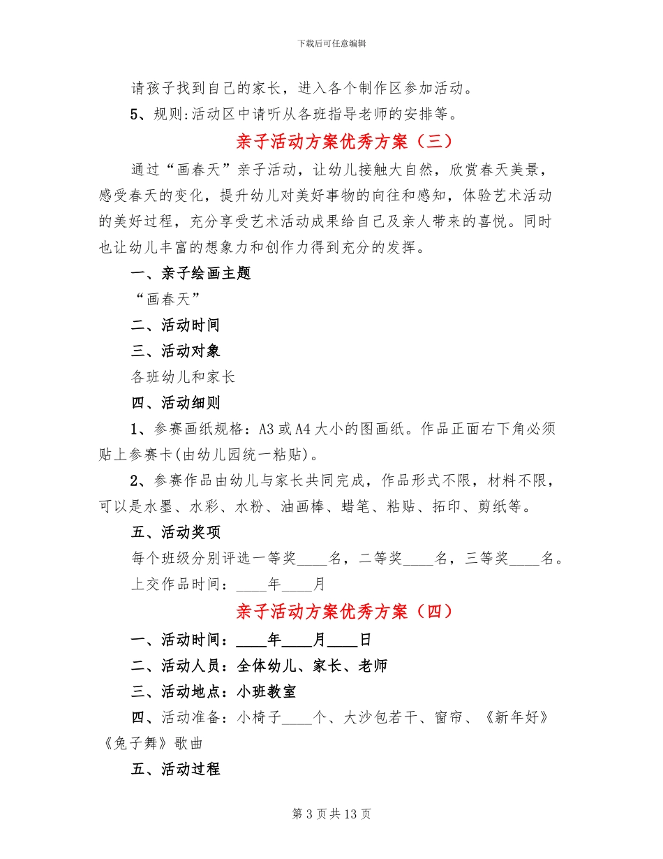 亲子活动方案优秀方案_第3页