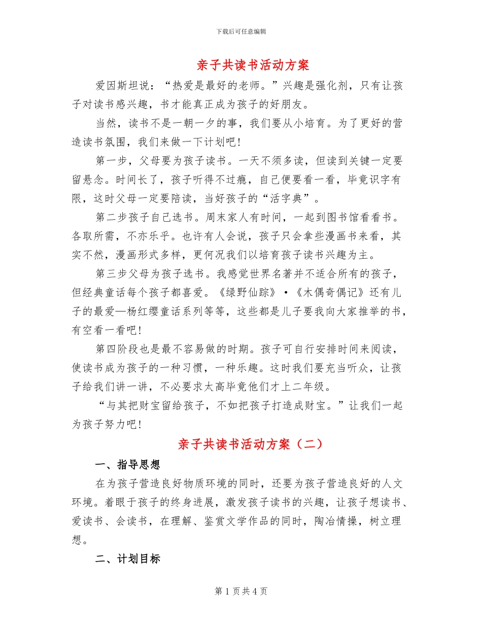 亲子共读书活动方案_第1页
