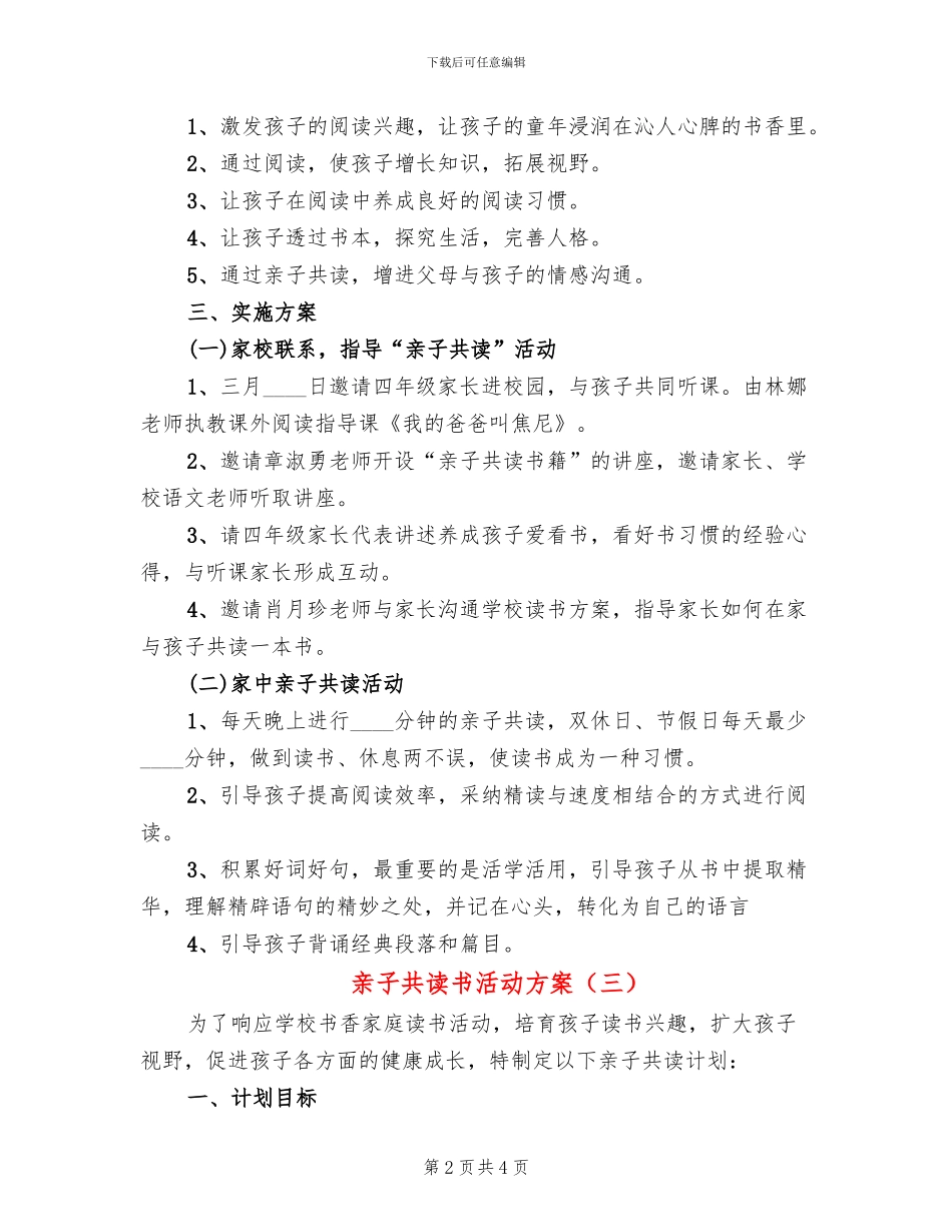 亲子共读书活动方案_第2页
