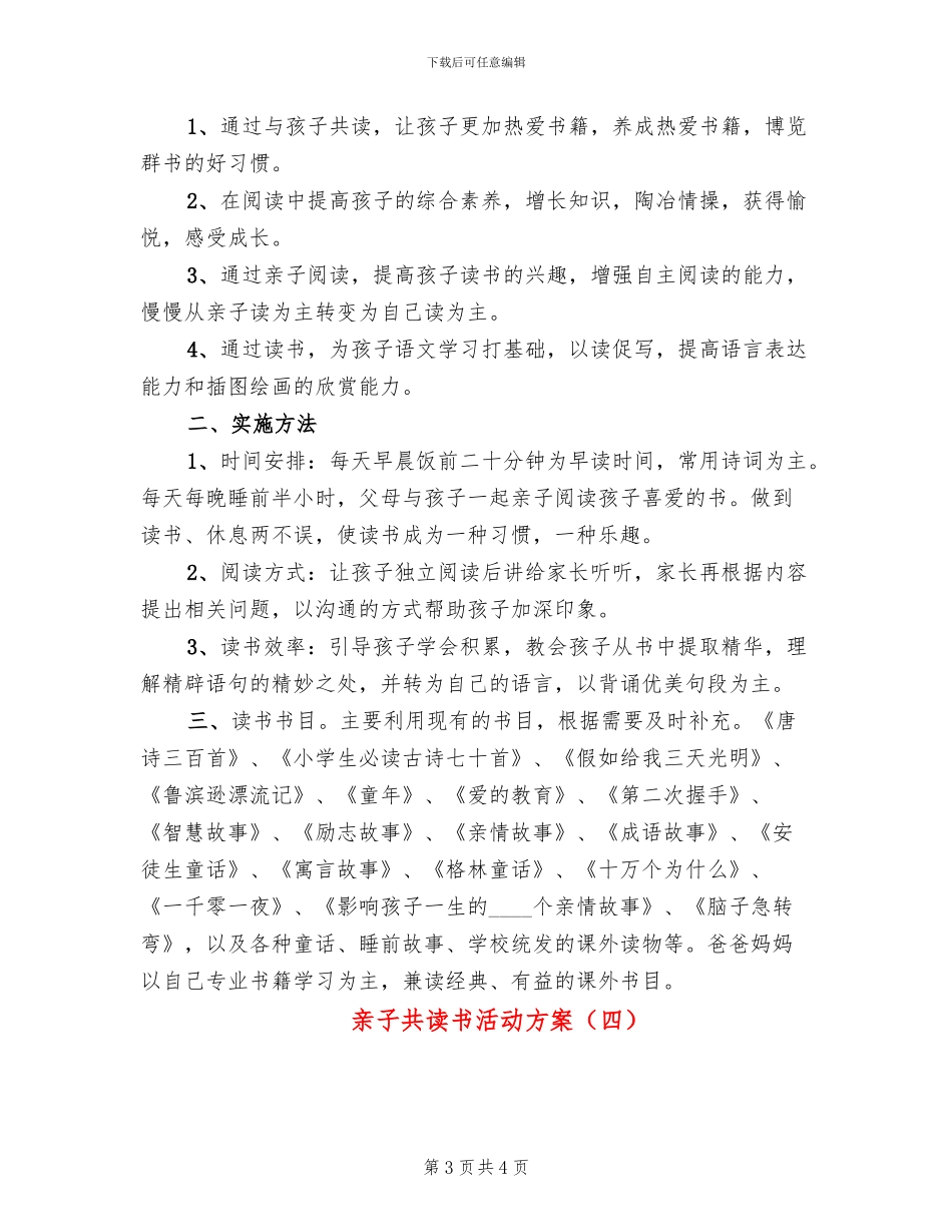亲子共读书活动方案_第3页