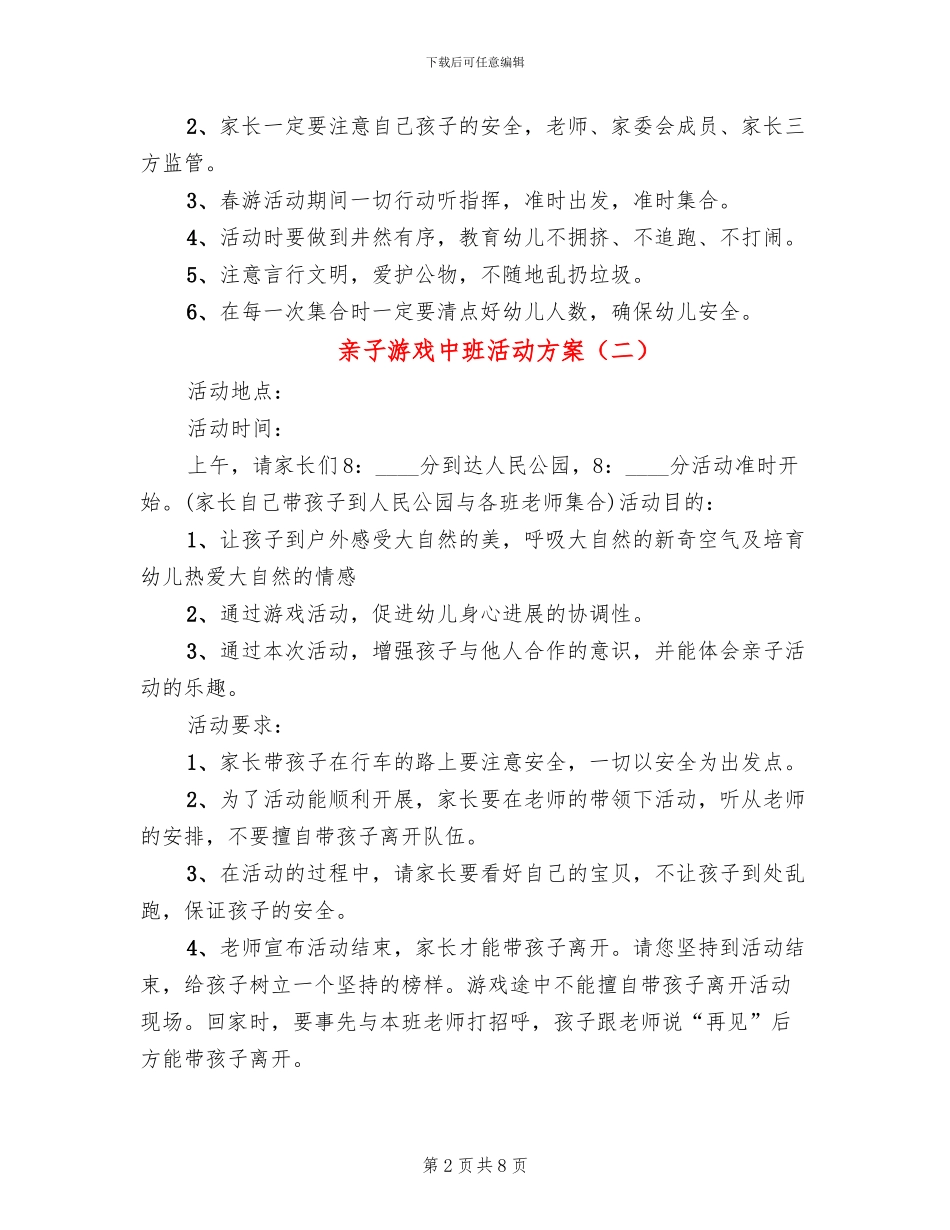 亲子游戏中班活动方案_第2页