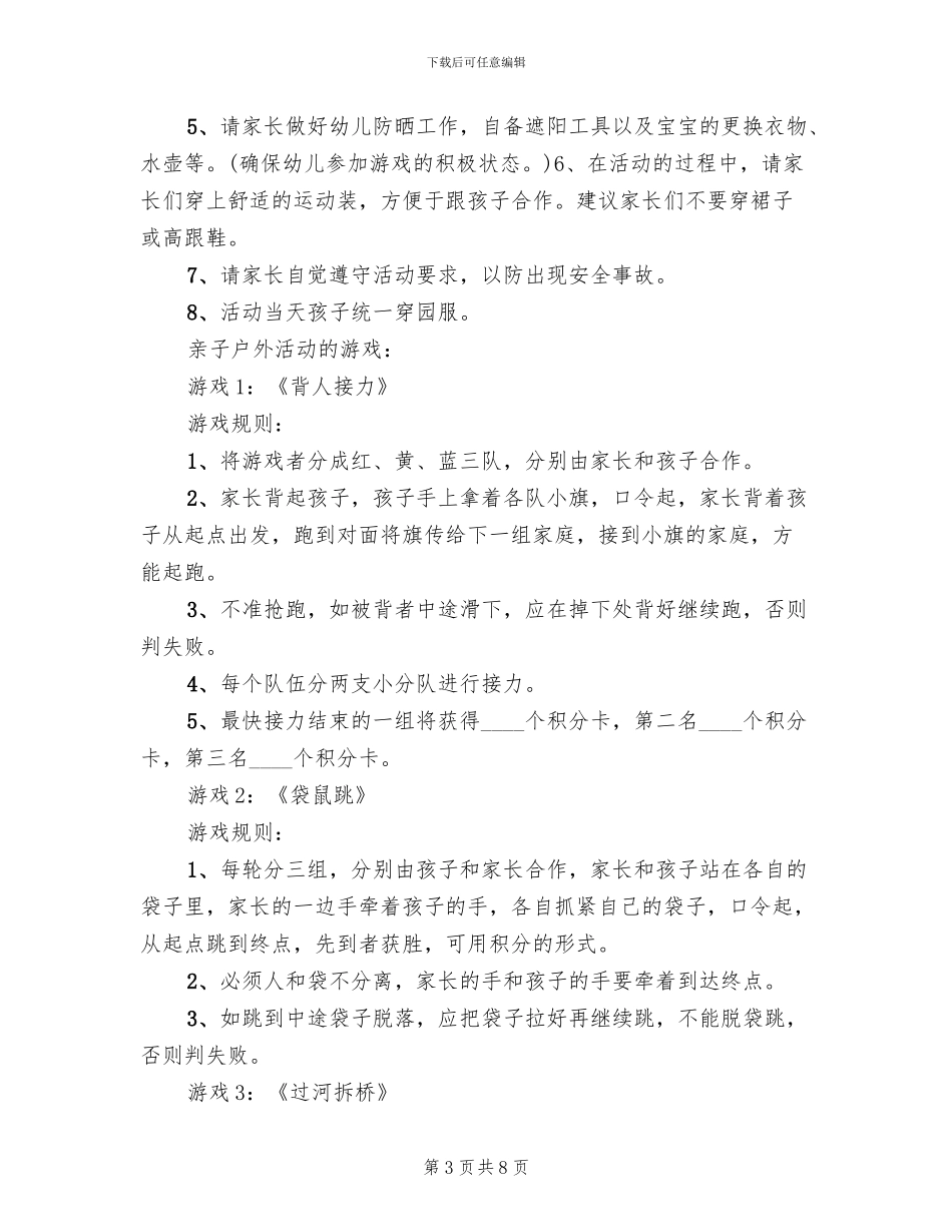 亲子游戏中班活动方案_第3页