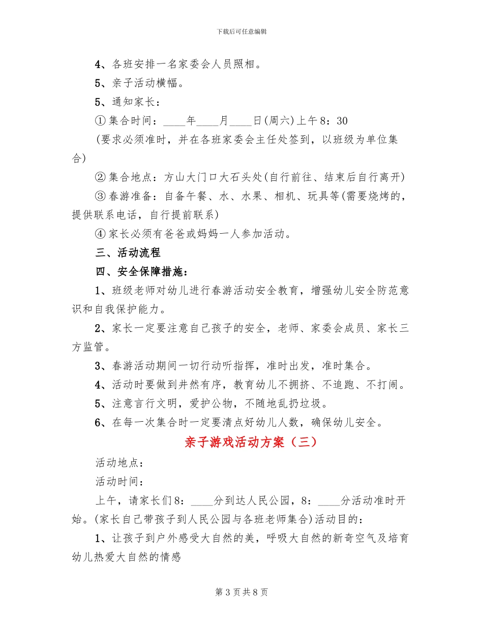 亲子游戏活动方案_第3页