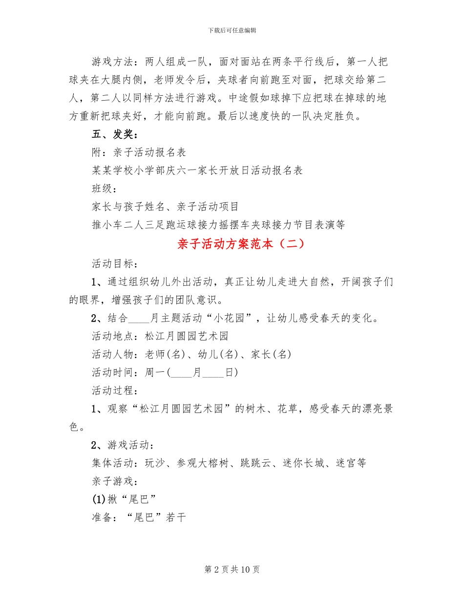 亲子活动方案范本_第2页