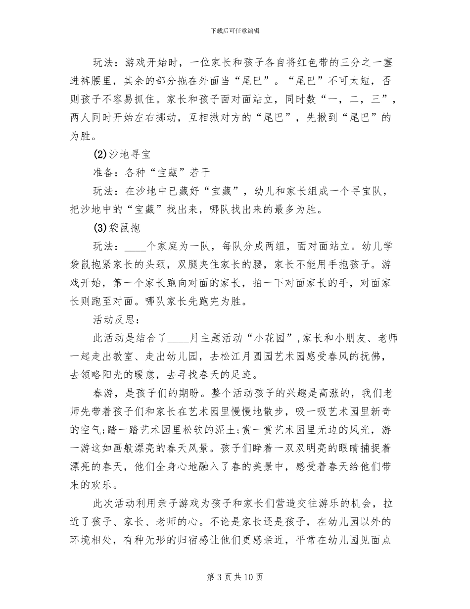亲子活动方案范本_第3页