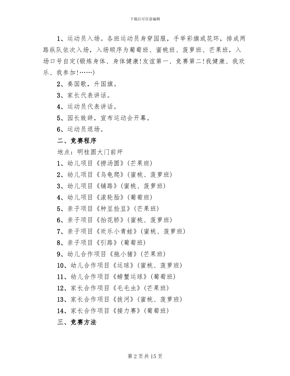 亲子活动策划方案实用方案_第2页