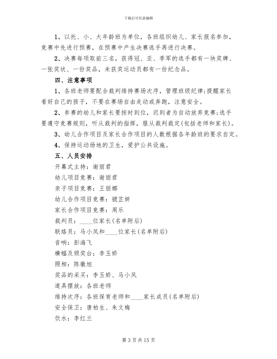 亲子活动策划方案实用方案_第3页